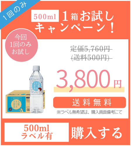 500ml1箱お試し購入バナー