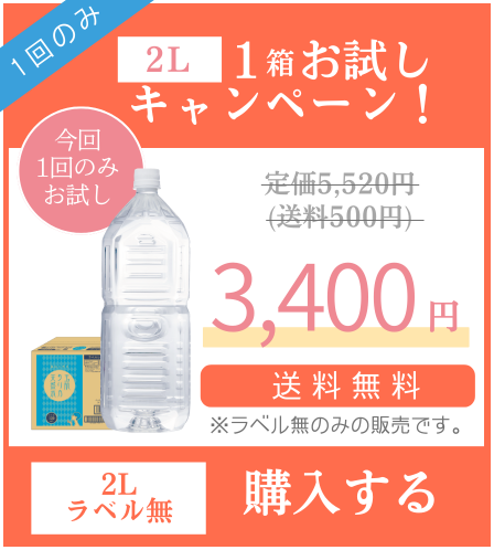 2L1箱お試し購入バナー