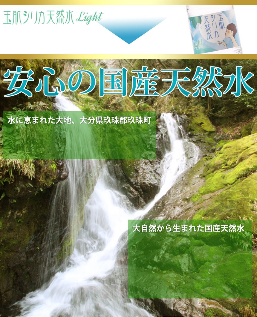 安心の国産天然水