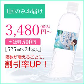 玉肌シリカ天然水ライト 1回のみお届け