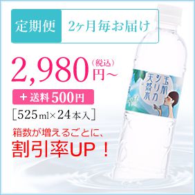 玉肌シリカ天然水ライト 2か月ごと定期便