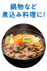 煮込み料理の写真