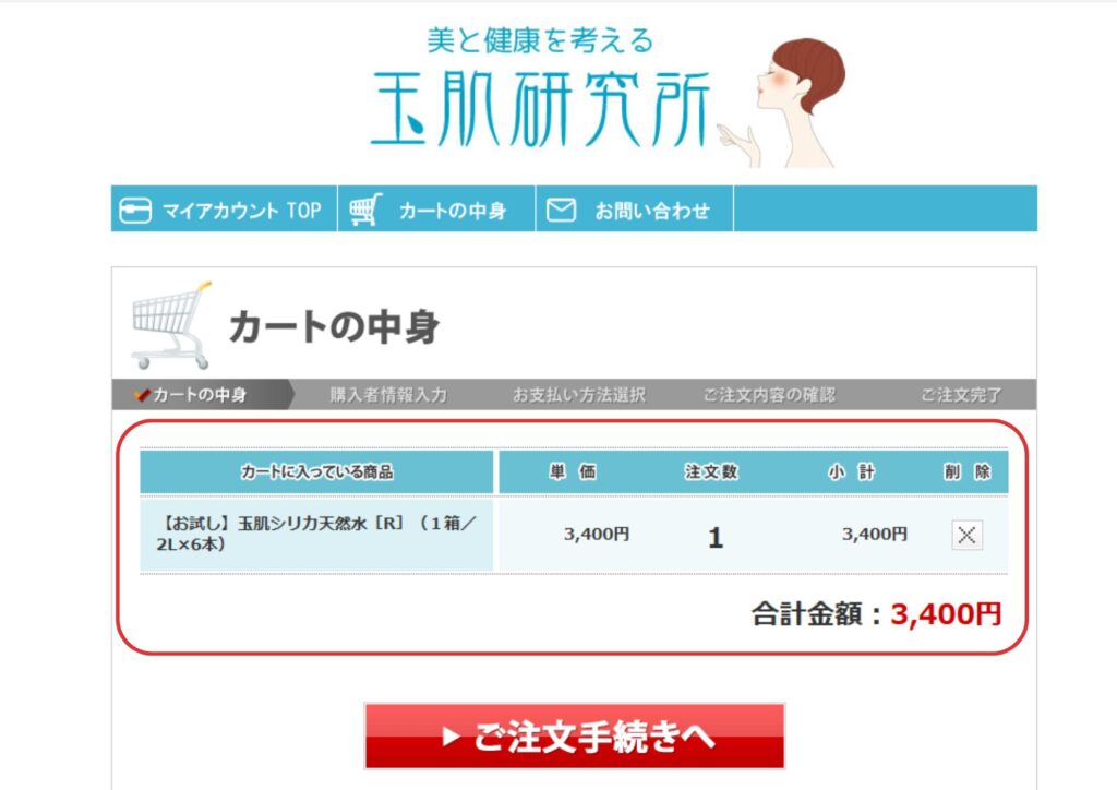 カートの中身を確認の画像