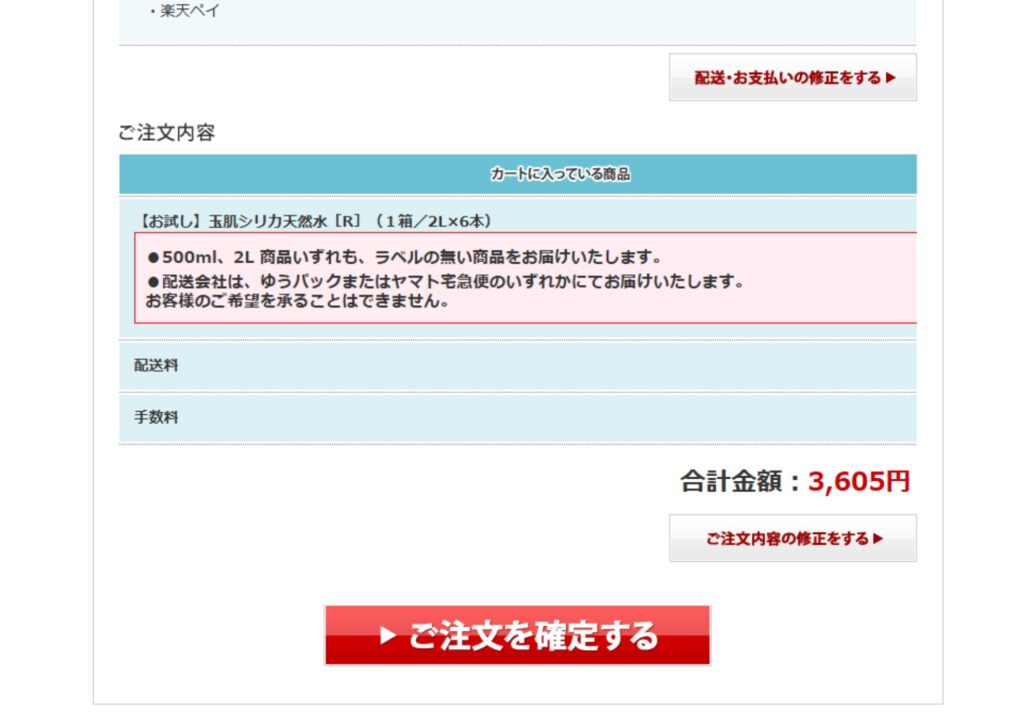 注文内容確認の画像